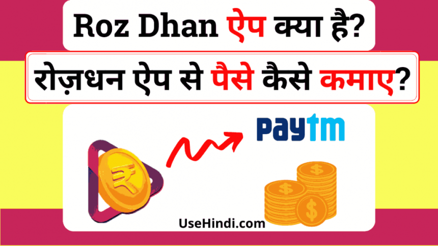 Roz Dhan: Earn Wallet cash, Read News & Play Games